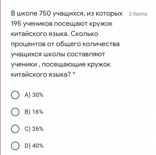 в школе 750 учеников , из которых 195 учеников посещают кружок. СВЕРХУ ЕСТЬ КАРТИНКА ​