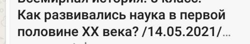 Как развивалась наука в первой половине 20 века​