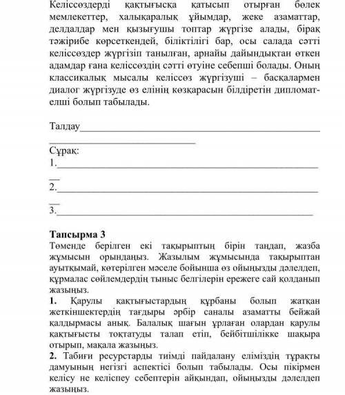 Кому есть 9класс казахский язык соч Кісды тоғызыншы сынып қазақ тілі тжб бар берсеңдер лайк басып ба