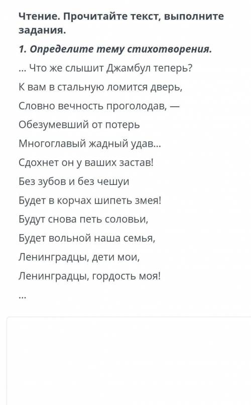 Правильный ответ это стихотворение о блокаде??? просто скажите это правильный ответ ?​