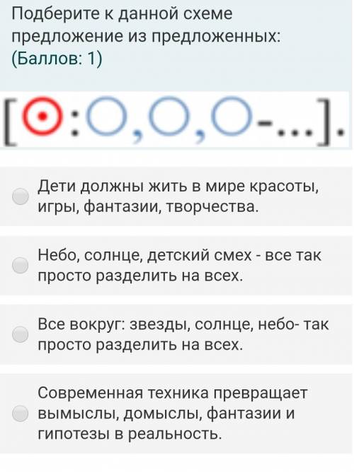 Подберите к данной схеме предложение из предложенных:Один вариант. ( : 1)￼Дети должны жить в мире кр