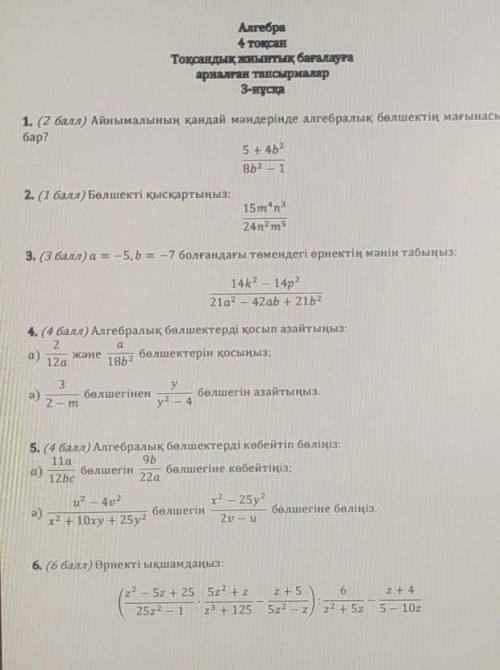 АЛГЕБРА ТЖБ 4 ТОКСАН 3НУСКА, ​