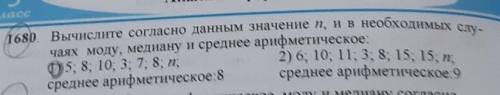 Вычислите согласно данным значение n , и в необходимых случаях моду, медиану и среднее арифетическое