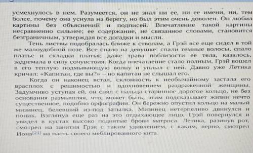 ⦁ Составьте сложный цитатный план к фрагменту «Встреча Грея с Ассоль» согласно представленного алгор