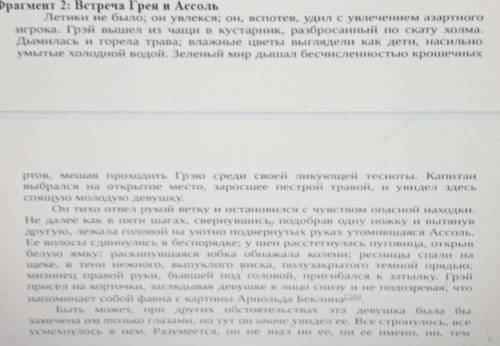 ⦁ Составьте сложный цитатный план к фрагменту «Встреча Грея с Ассоль» согласно представленного алгор