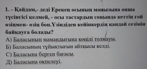 Қайдам,- деді Ерекең осының маңызына оншатүсінгісі келмей, - осы тастардың соңында кеттің ғойөзіңмен