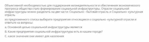 Внимательно изучи вопрос и ответь верно 1.образование2.торговля,рынок3.бытовые услуги4.театры и кино