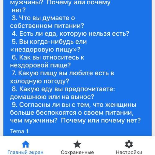 с 4,5,6,7,8,9 просто напишите своё мнение на русском , мне щас нужно очень