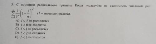 С радикального признака Коши исследуйте на сходимость числовой ряд с подробным решением​