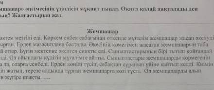 Матинге сай келмитын сойлемдерди алып тастап матинди кайтып курастырып жаз​