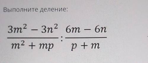 Выполните деление Выполните деление ​