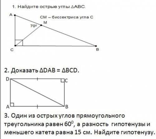 1.Найдите острые углы треуг. ABC CM-биссектриса угла 2. Доказать треуг.DAB=треуг.BCD3. Один из остры