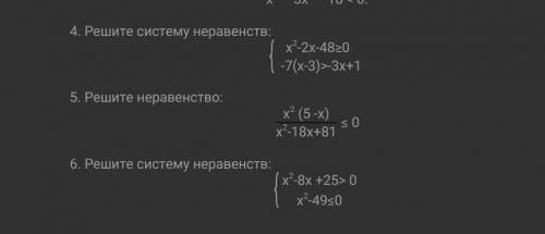 Решите систему неравенврешите только 4 и 6​