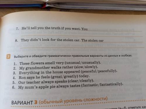 Подскажите как писать надо и верхние 2 предложения и номер 7