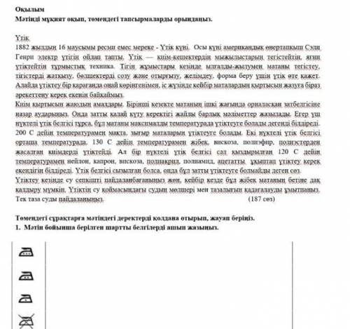 Төмендегі сұрақтарға мәтіндегі деректерді қолдана отырып , жауап беріңіз , у меня соч, ​