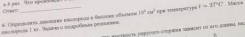 Проверьте правильность решения P = (m/μ)*R*T/V = (1/0,032)*8,31*(273 + 27)/1 = 77,9 кПа.