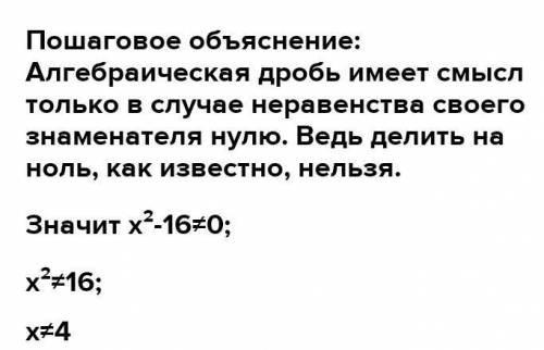 При каких значениях переменной алгебраическая дробь ​