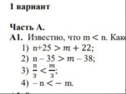 Известно, что m < n. Какое из следующих неравенств неверно?