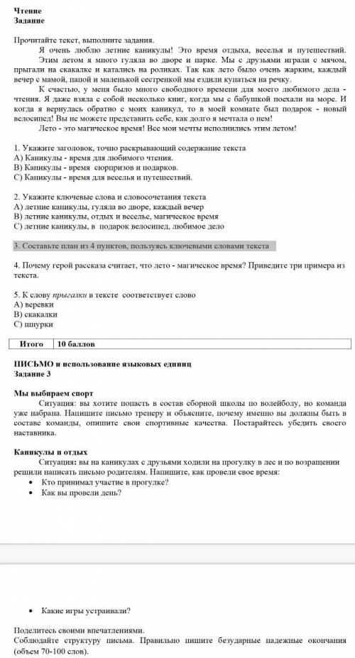 3. Составьте план из 4 пунктов, пользуясь ключевыми словами текста​