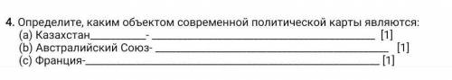 Определите, каким объектом современной политической карты являются: (a) Казахстан- [1](b) Австралий