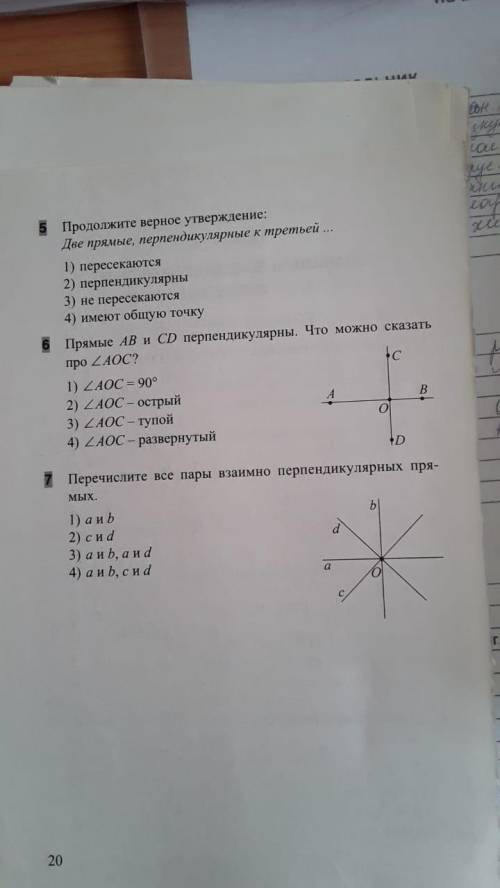 Прямые АВ и СD перпендикулярны. Что можно сказать про∠АОС? 1) ∠AOC= 90° 2)∠АОС - острый 3)∠АОС - туп