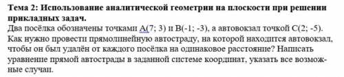Использование геометрии на плоскости