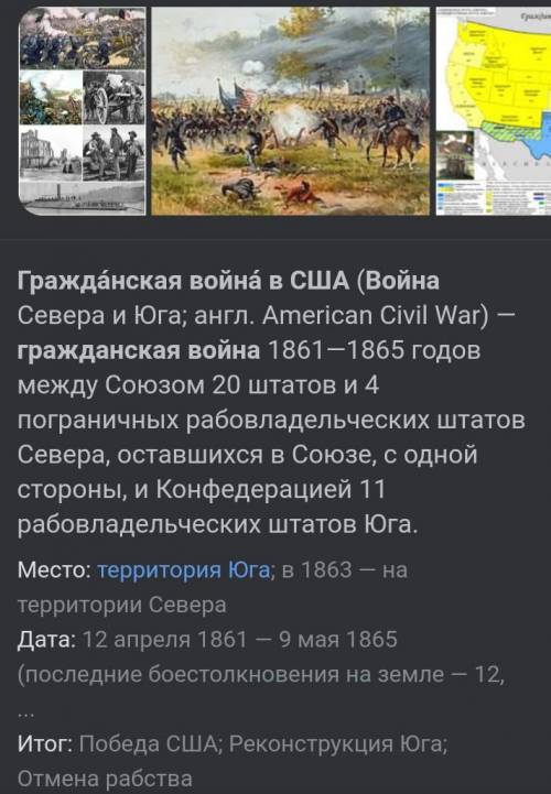 Против кого была гражданская война в США​