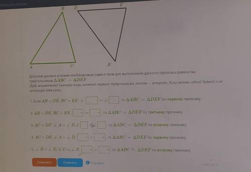 Дополни данные условия необходимым равенством для выполнения данного признака равенства треугольнико