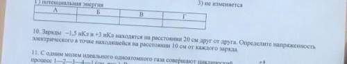 Заряды -1,5 нКли +3 нКл находятся на расстоянии 20 см друг от друга. Определите напряженность электр