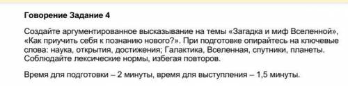 Создайте аргкментированное высказывание не тему Загадка и миф Вселенной