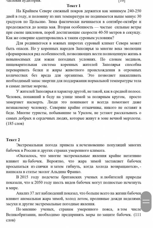 Задание 2 Прочитайте тексты, выполните задания.1. Сравните два текста, определив сходства и различия