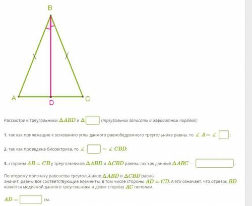 В равнобедренном треугольнике с длиной основания 21 cм проведена биссектриса угла ∡ABC. Используя вт