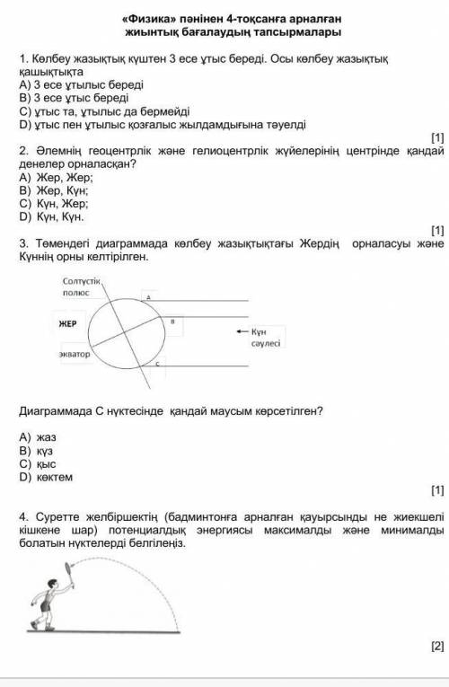 Физика 7 сынып 4 токссн тжб