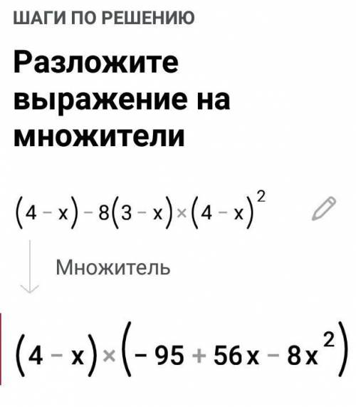 Решите уравнения (4-х)-8(3-х) (4-х)-во второй степени