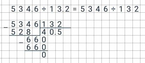 534,6 ￼￼￼￼ разделить на 13,2 столбиком хелп ми