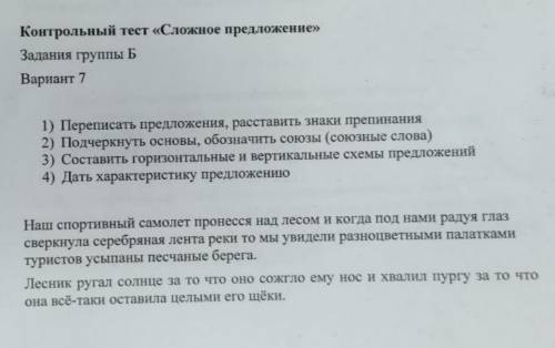 До завтра нужно! 1) Переписать предложения, расставить знаки препинания2) Подчеркнуть основы, обозна