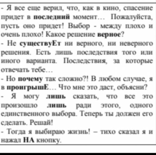 Напишите начало рассказа к этому окончанию только правильно напишите ​