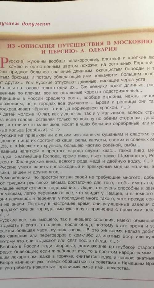 1. По тексту отрывка назовите те изменения, которые произошли в быту и обычаях знати в XVII в. 2. Ка