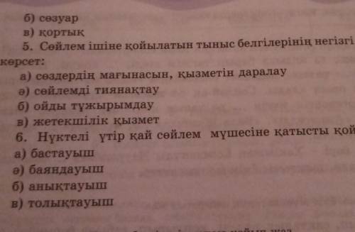 13-тапсырма. Тест тапсырмаларын орында, тағы бар жалғасы ​