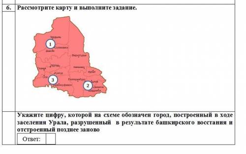 Укажите цифру, которой на схеме обозначен город, построенный в ходе заселения Урала, разрушенный в р