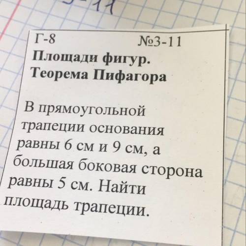 Нужно решение для 8 класса, без косинусов синусов и тд