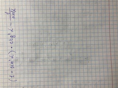 Нудна (1+sin^2a)•ctg^2a-1/sin^2a