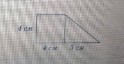 Найдите площать фигуры 4см 4см 5см ​