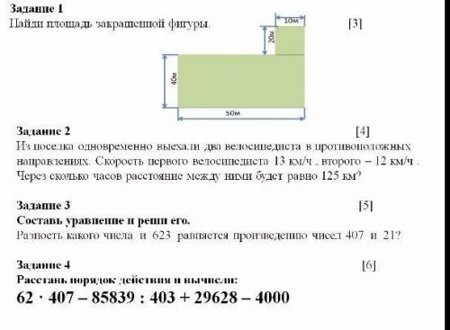 Математика 3 КЛАСС ФО хотябы с 1,2​