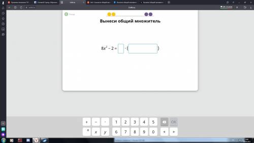 Вынеси общий множитель8-2=