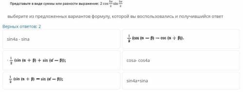 Выберите из предложенных вариантов формулу которой вы воспользовались и получившийся ответ