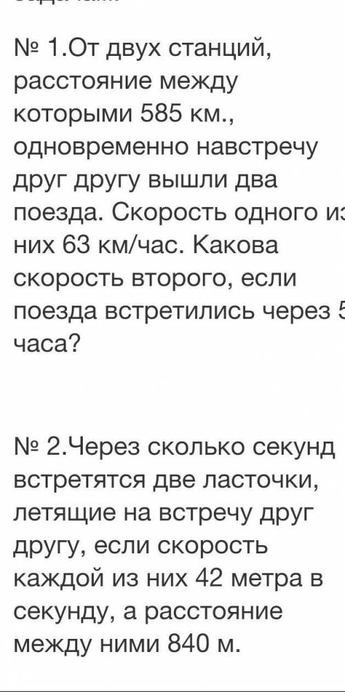 ЗАДАНИЕ ОТ УЧИТЕЛЯ Запиши решение и ответ к задачам. № 1.От двух станций, расстояние между которыми