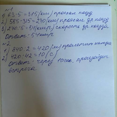 ЗАДАНИЕ ОТ УЧИТЕЛЯ Запиши решение и ответ к задачам. № 1.От двух станций, расстояние между которыми