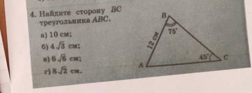 4. Найдите сторону ВСтреугольника , с решением)​