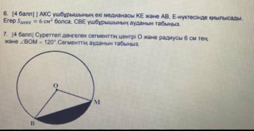 На русском языке: 6. дан треугольник АКС, у которой АВ и КЕ медианы. АВ и КЕ пересекаются в точке Н.